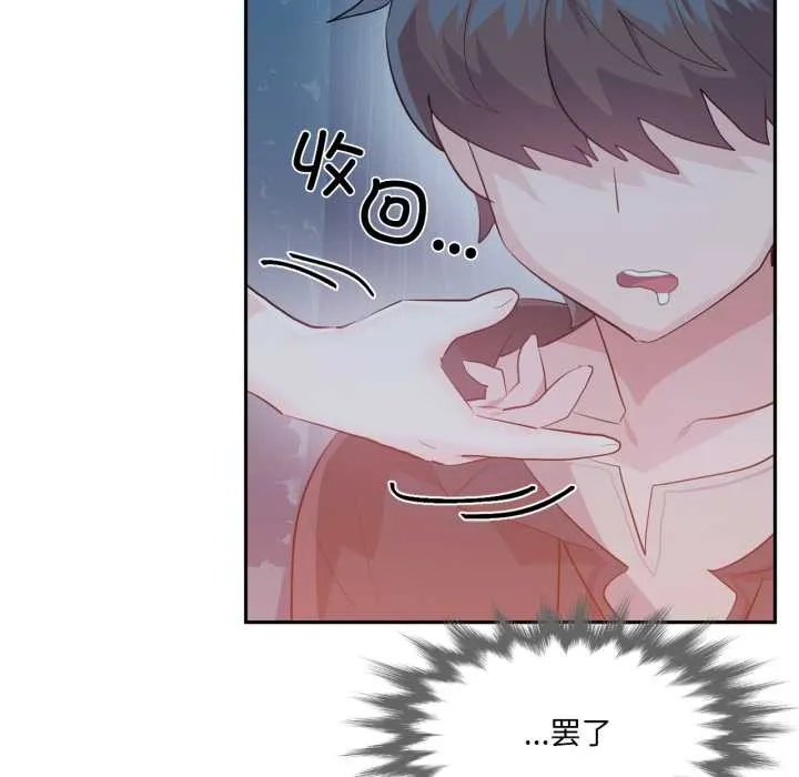 虚拟仙境-第37話 - 图片 70