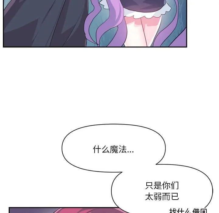虚拟仙境-第37話 - 图片 81