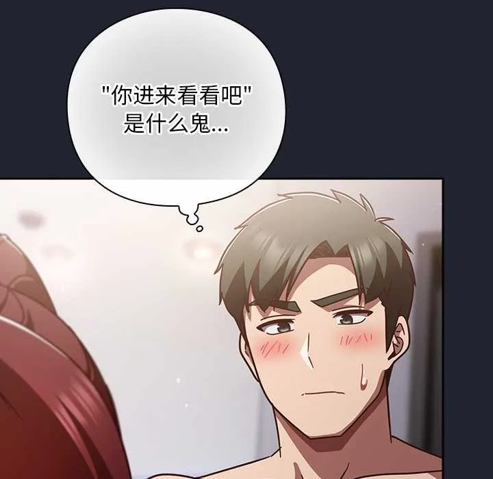 摸鱼生存指南-第24話 - 图片 44