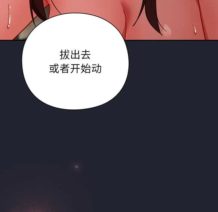 摸鱼生存指南-第24話 - 图片 73