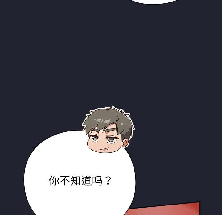 摸鱼生存指南-第24話 - 图片 104