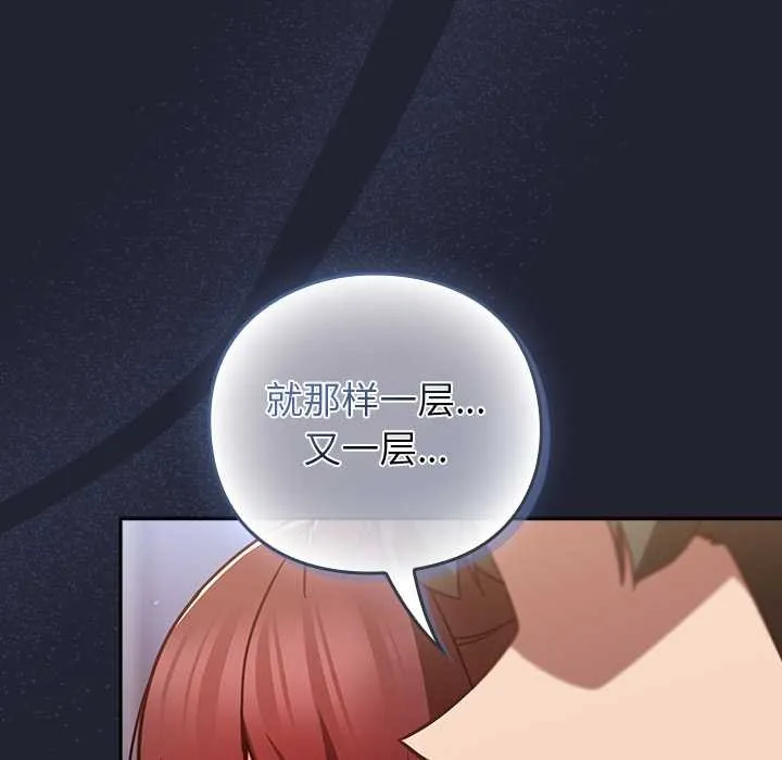 摸鱼生存指南-第24話 - 图片 110