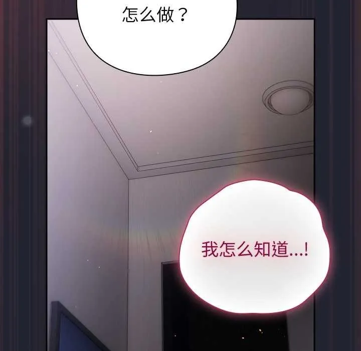 摸鱼生存指南-第24話 - 图片 140