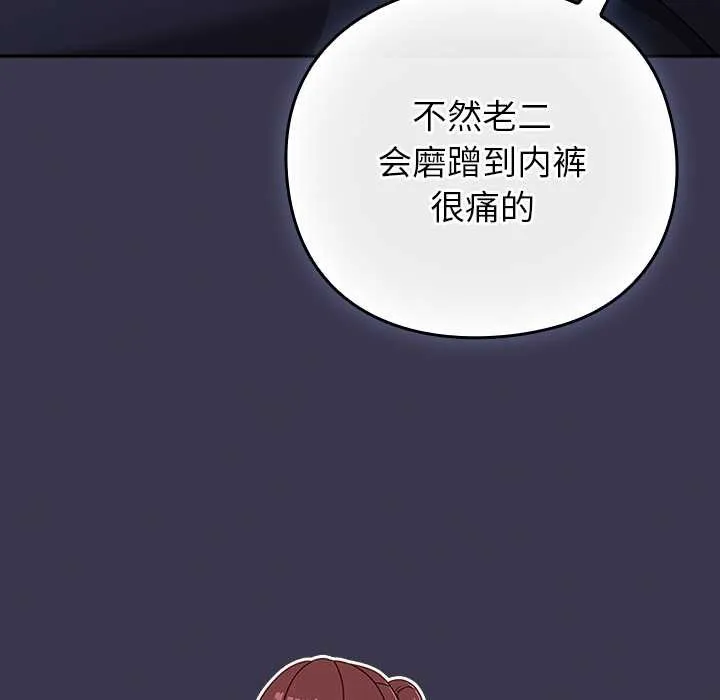 摸鱼生存指南-第24話 - 图片 163
