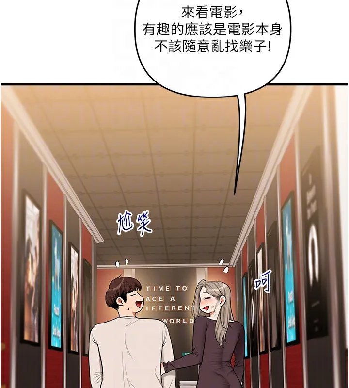 玩轉學姊第86話-在暗處模仿A片野戰