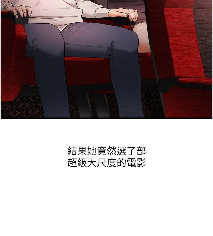玩轉學姊第86話-在暗處模仿A片野戰