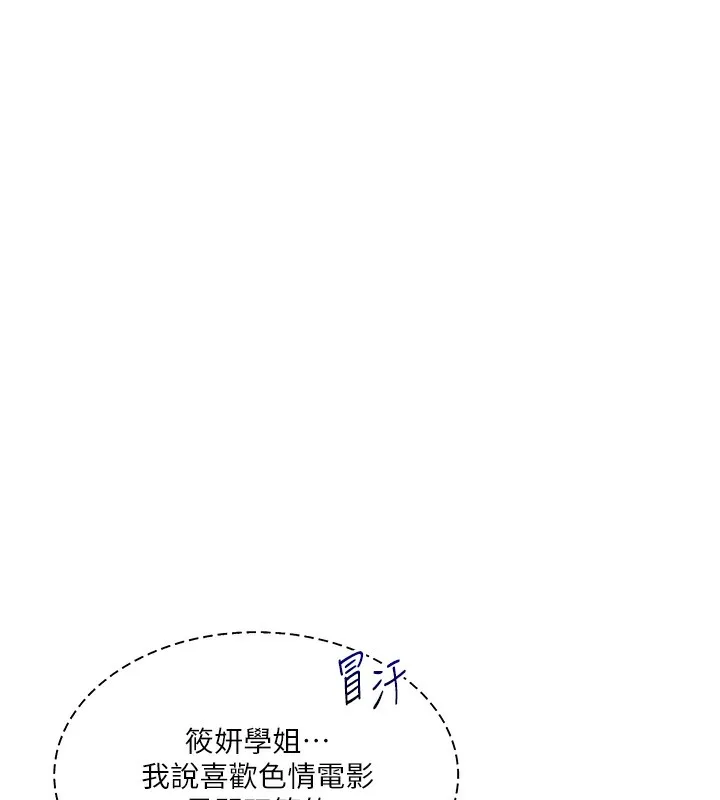 玩转学姊-第86話-在暗處模仿A片野戰 - 图片 54