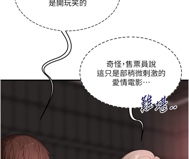 玩轉學姊第86話-在暗處模仿A片野戰