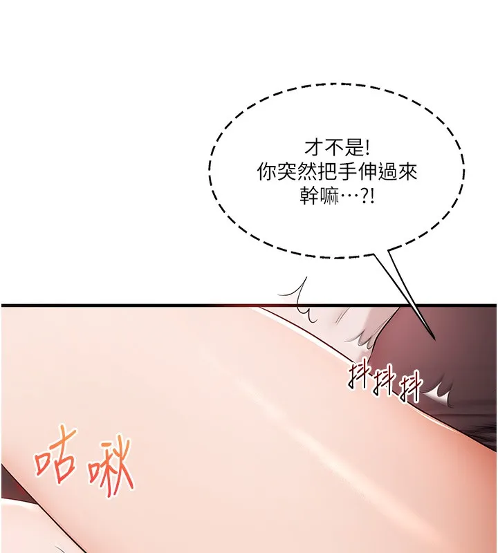 玩轉學姊第86話-在暗處模仿A片野戰