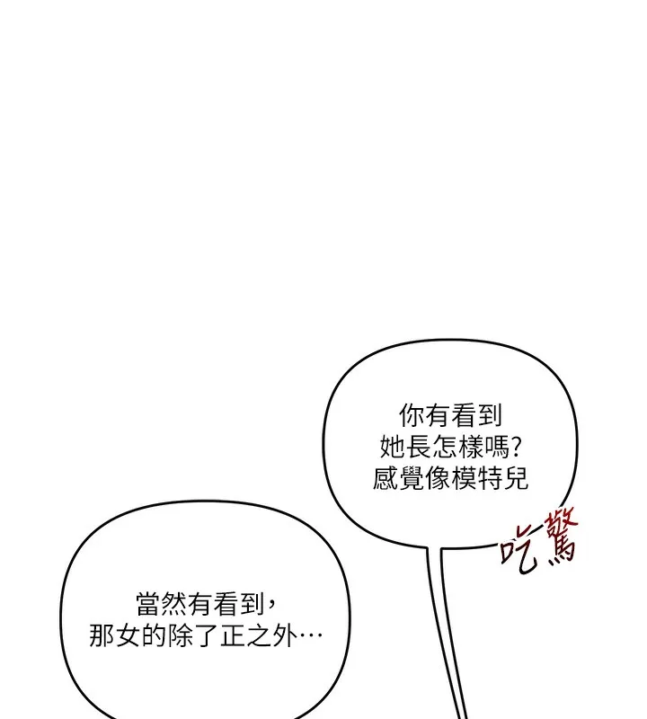 玩轉學姊第86話-在暗處模仿A片野戰