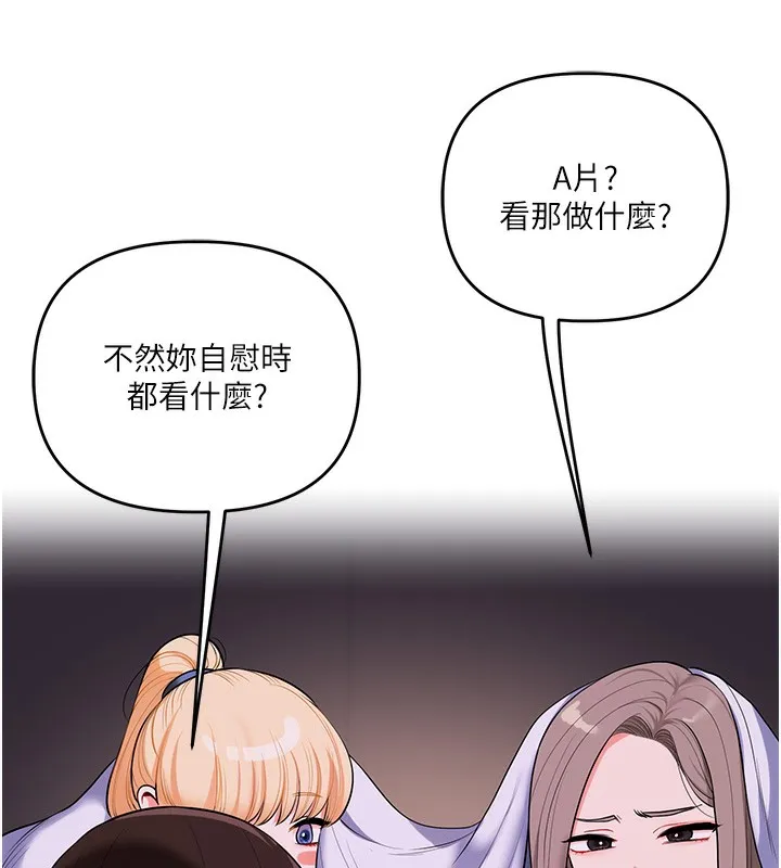 玩轉學姊第86話-在暗處模仿A片野戰