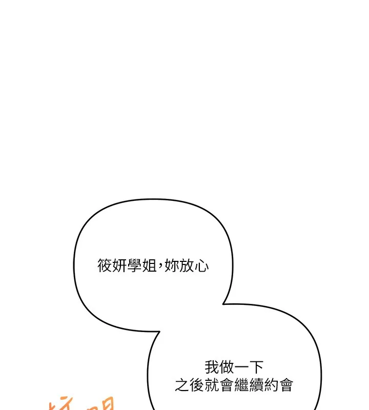 玩轉學姊第86話-在暗處模仿A片野戰