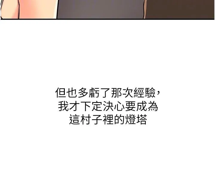 洞洞杂货店-外傳最終話-洞口儀式的繼承人 - 图片 82