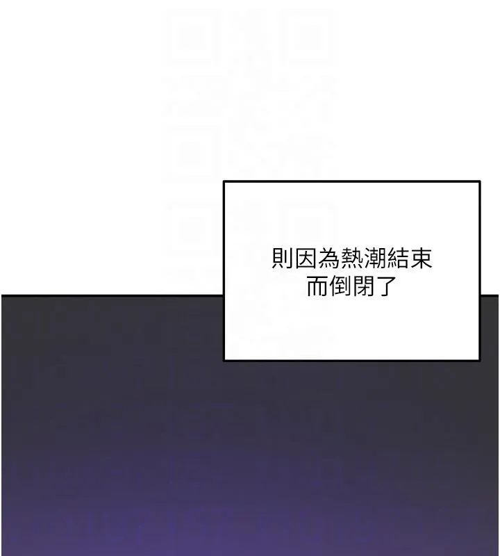 洞洞杂货店-外傳最終話-洞口儀式的繼承人 - 图片 93