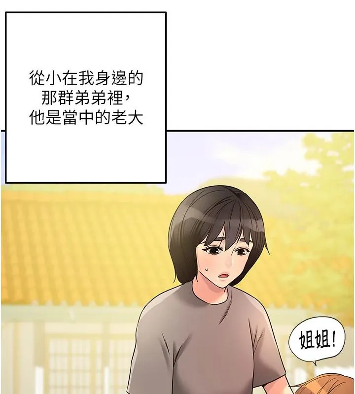 洞洞杂货店-外傳最終話-洞口儀式的繼承人 - 图片 99