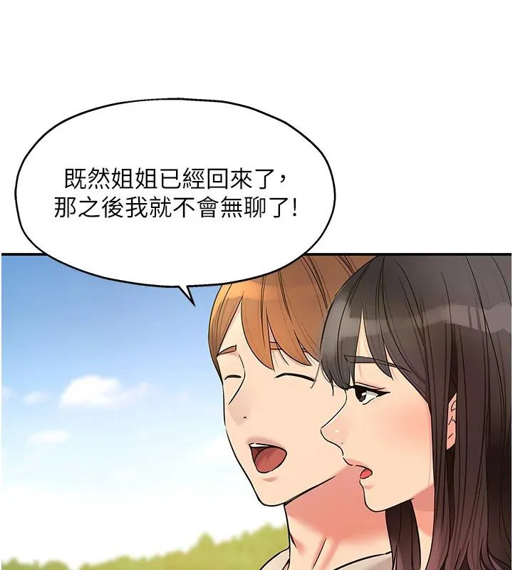 洞洞杂货店-外傳最終話-洞口儀式的繼承人 - 图片 112