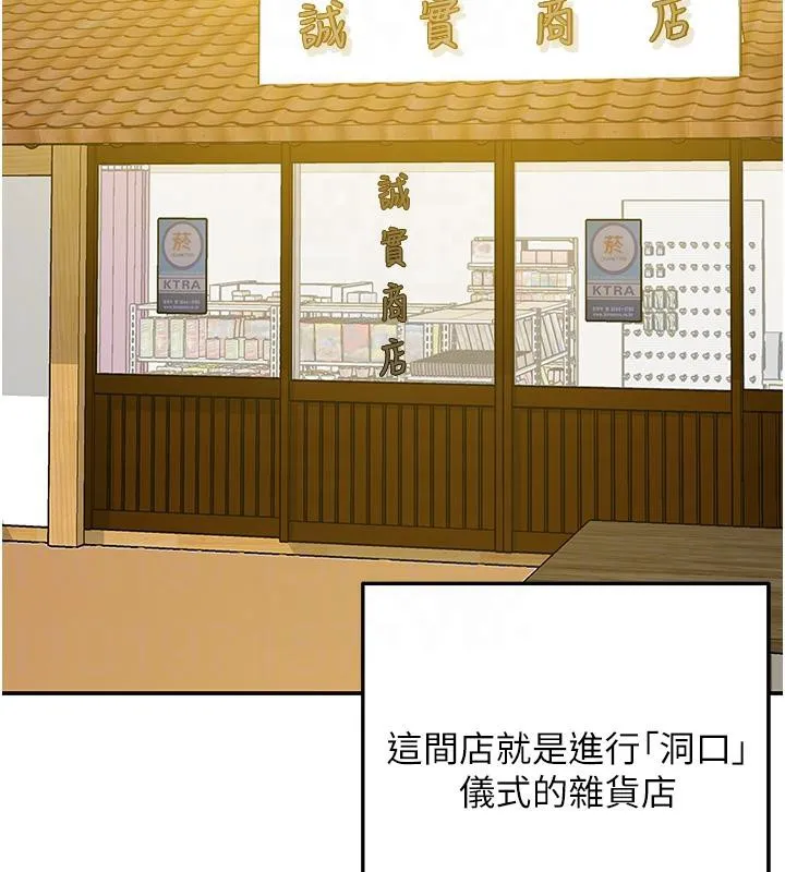 洞洞杂货店-外傳最終話-洞口儀式的繼承人 - 图片 126