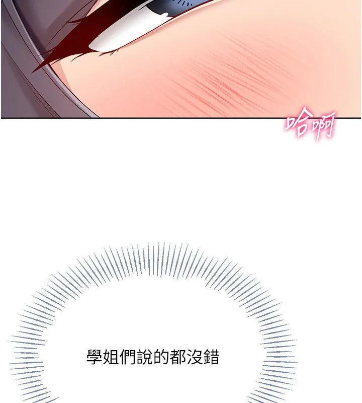 Setup!排球少女第72話-下次也要用力填滿我喔&hearts;