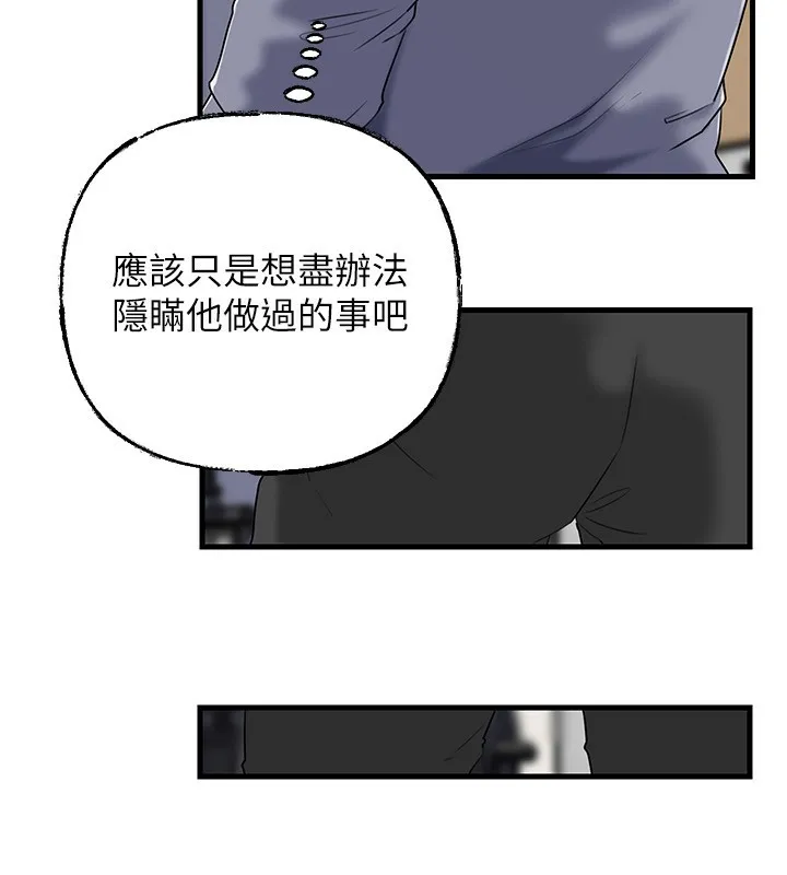 岳母为何那样-第78話-小心我散播妳的性愛影片 - 图片 8