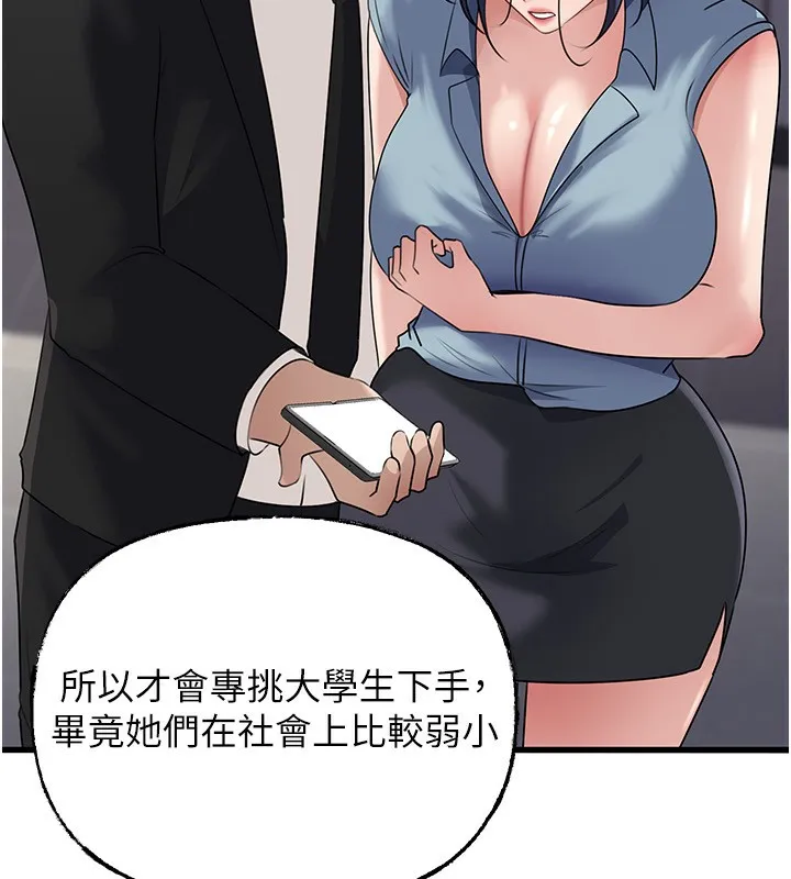 岳母为何那样-第78話-小心我散播妳的性愛影片 - 图片 29