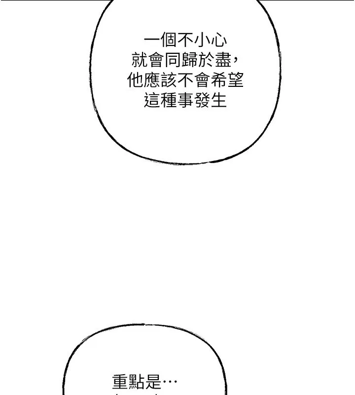 岳母为何那样-第78話-小心我散播妳的性愛影片 - 图片 140