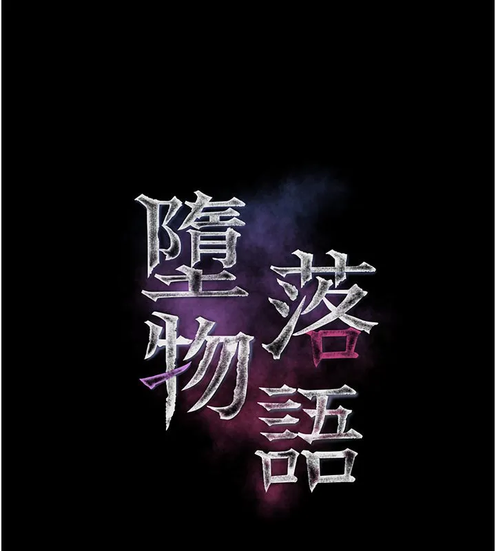 堕落物语2-第34話-白玫瑰的墮落物語 - 图片 9