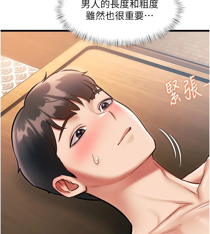 特色新視界第14話-攻下禁慾人妻