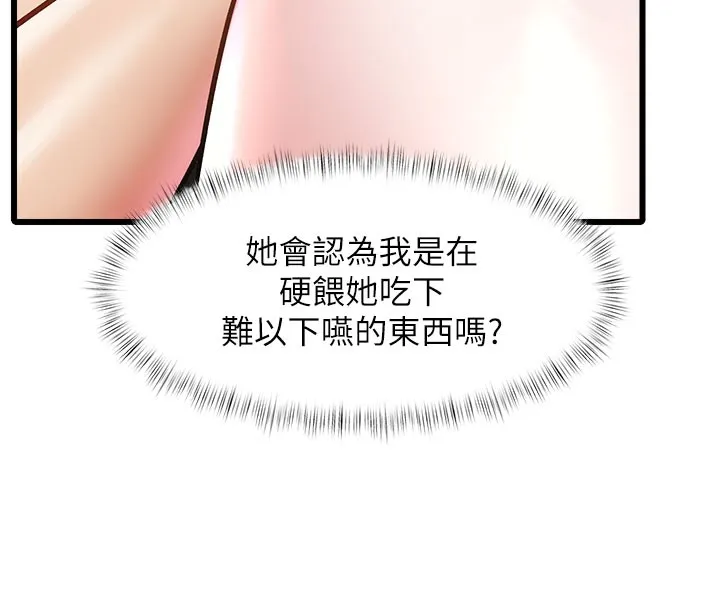 特色新视界-第14話-攻下禁慾人妻 - 图片 41