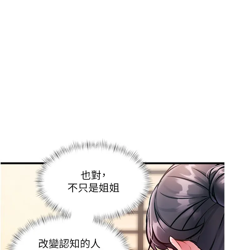 特色新视界-第14話-攻下禁慾人妻 - 图片 46
