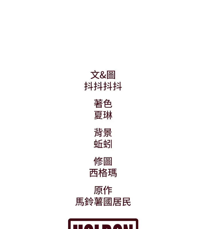 特色新视界-第14話-攻下禁慾人妻 - 图片 166