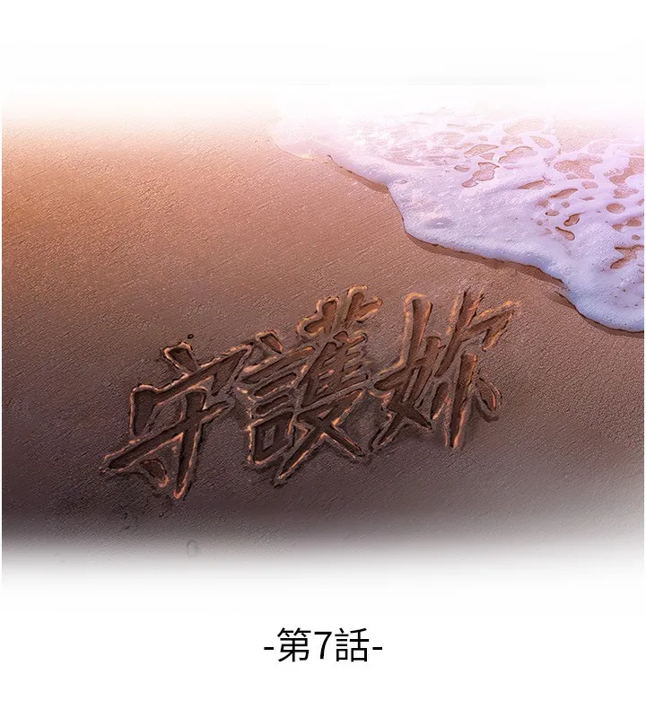 守护妳-第7話-誰都不准動她! - 图片 17