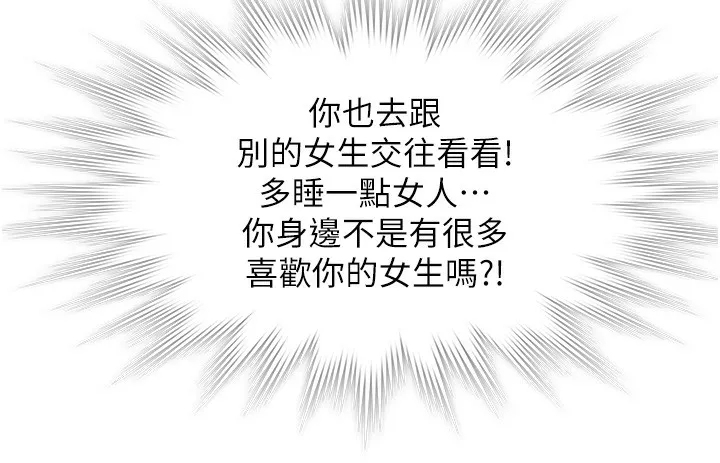 守护妳-第7話-誰都不准動她! - 图片 109