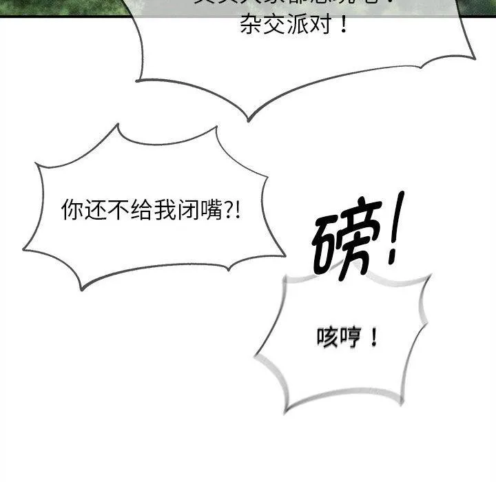 危险同学会-第92話 - 图片 22