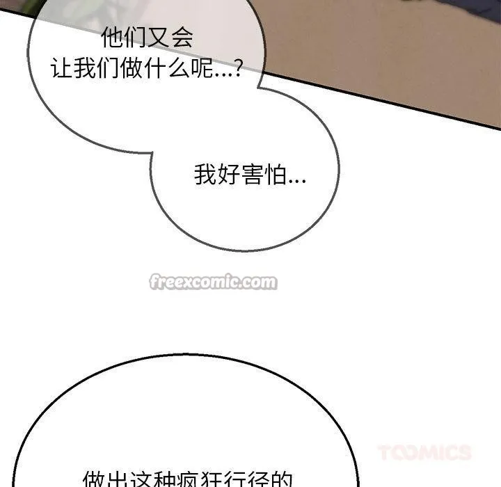 危险同学会-第92話 - 图片 30