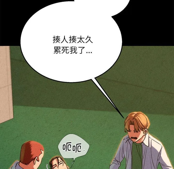 危险同学会-第92話 - 图片 47