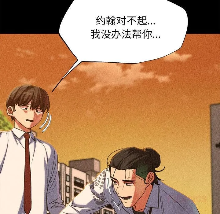 危险同学会-第92話 - 图片 57