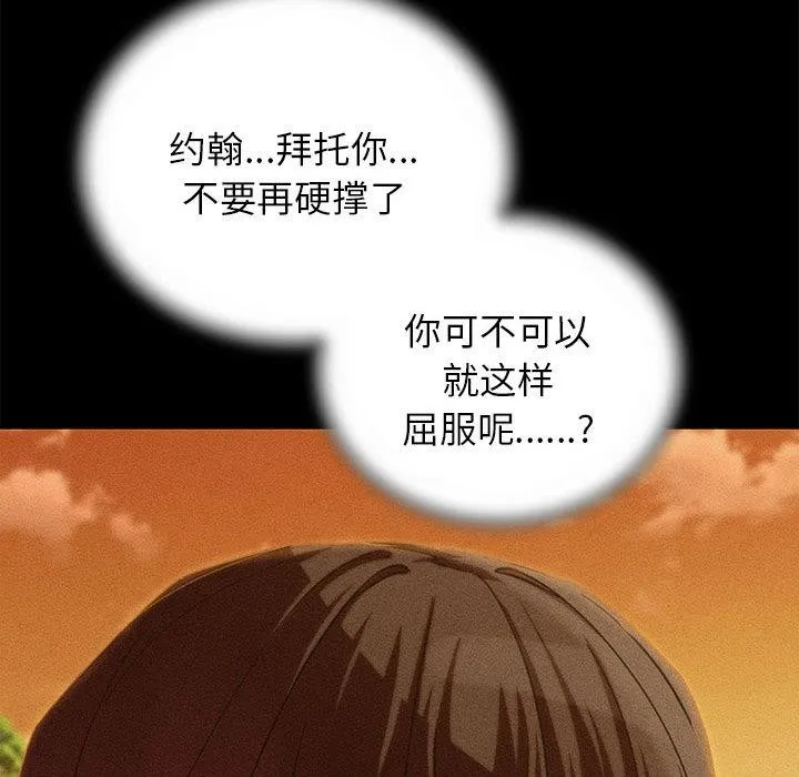 危险同学会-第92話 - 图片 64