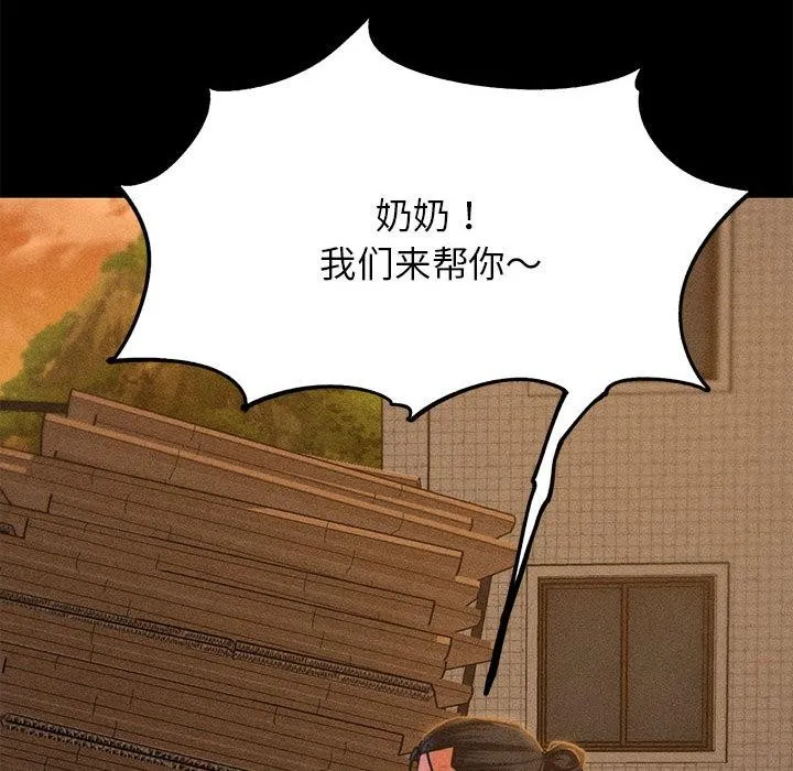 危险同学会-第92話 - 图片 83