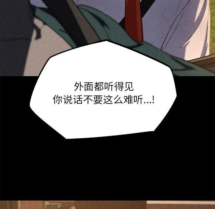 危险同学会-第92話 - 图片 81
