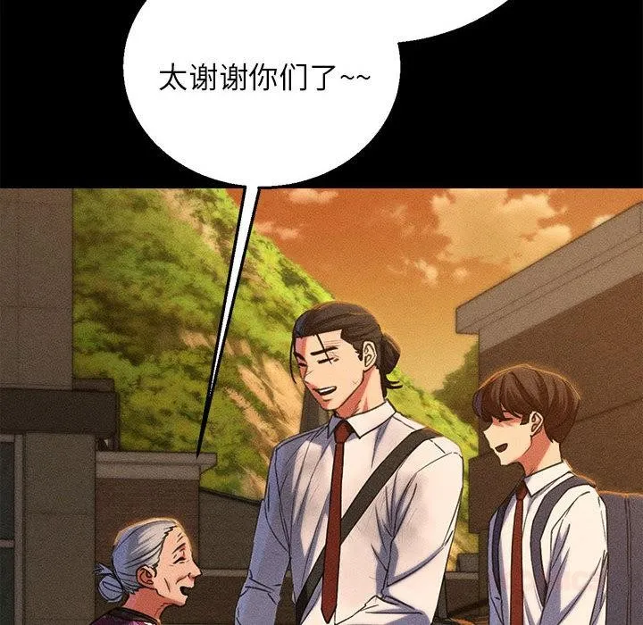 危险同学会-第92話 - 图片 93