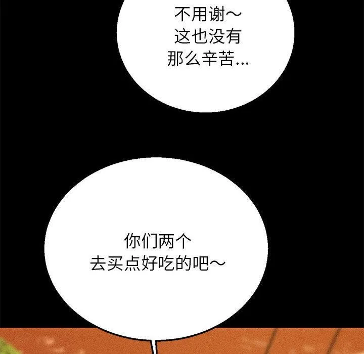 危险同学会-第92話 - 图片 95