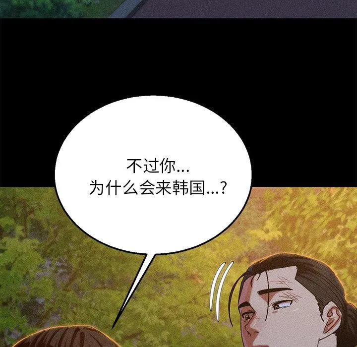 危险同学会-第92話 - 图片 104