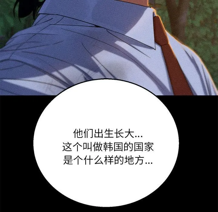 危险同学会-第92話 - 图片 108