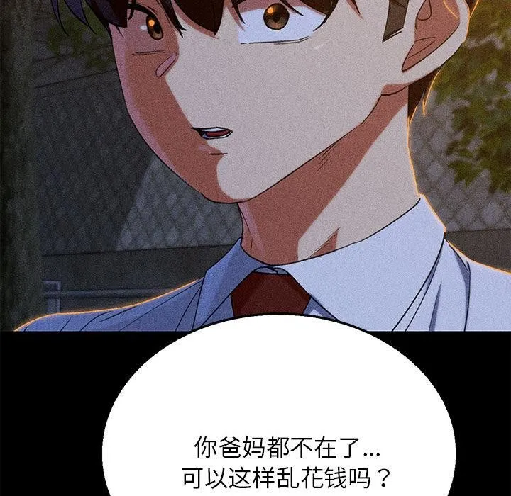 危险同学会-第92話 - 图片 112