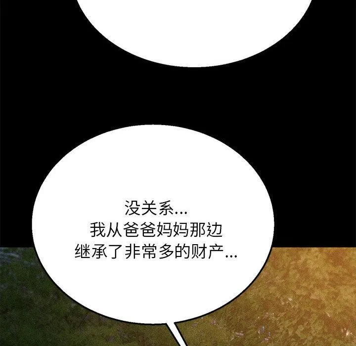 危险同学会-第92話 - 图片 113