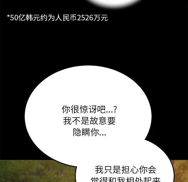 危险同学会-第92話 - 图片 118