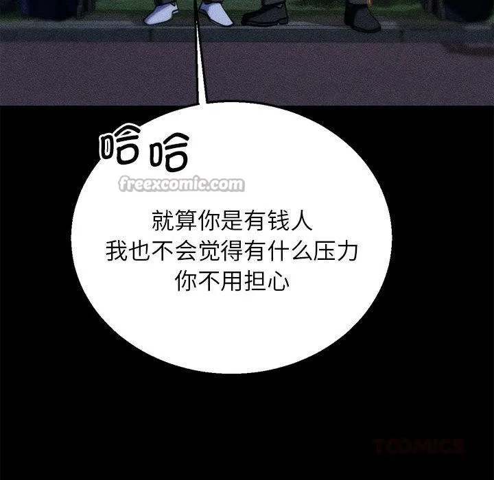 危险同学会-第92話 - 图片 120
