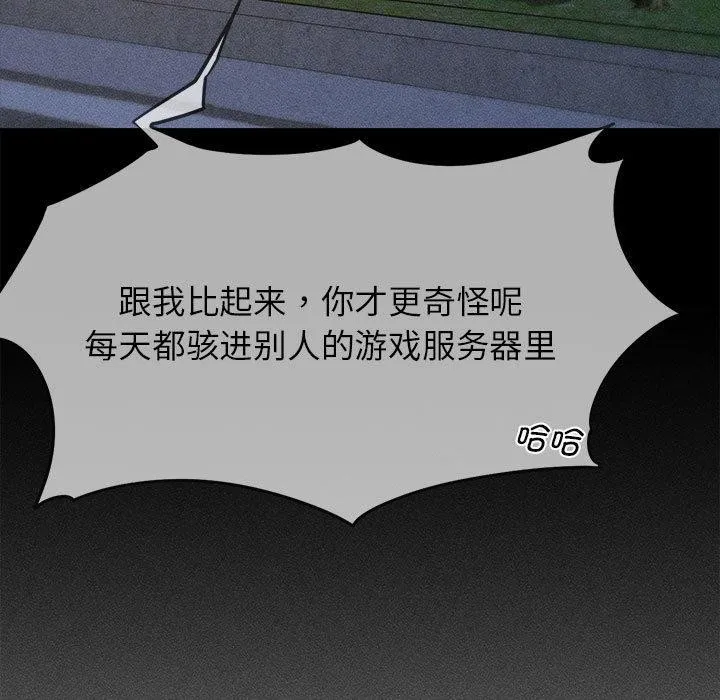 危险同学会-第92話 - 图片 125