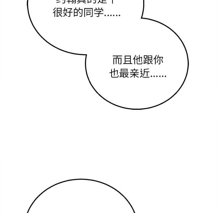 危险同学会-第92話 - 图片 141