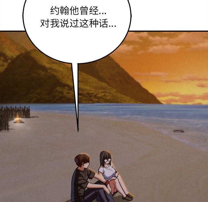 危险同学会第92話